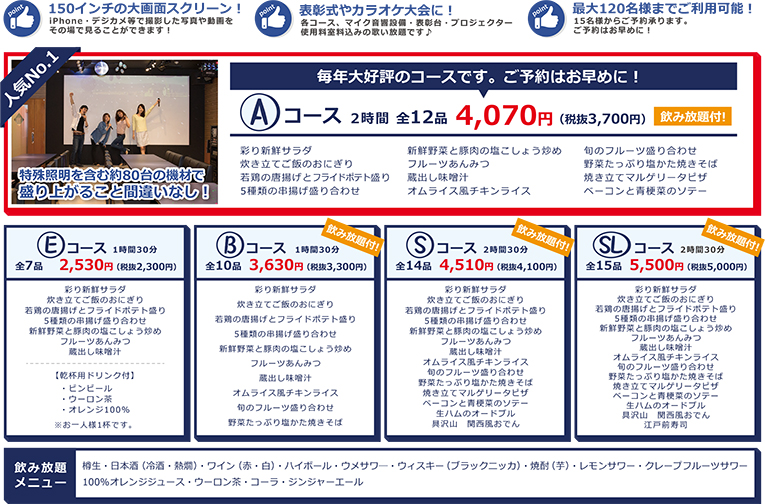 カラオケステーション北千住店料金表