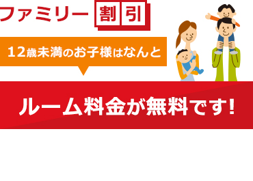 カラオケステーション北千住店ファミリー割引